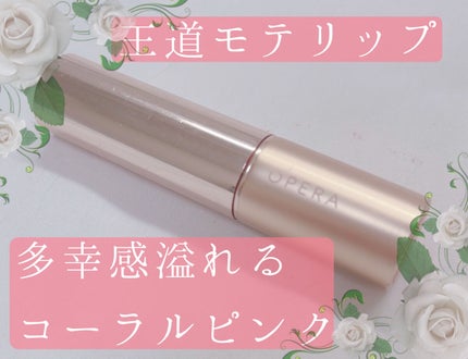 オペラ リップティント N/OPERA/リップティントを使ったクチコミ(1枚目)