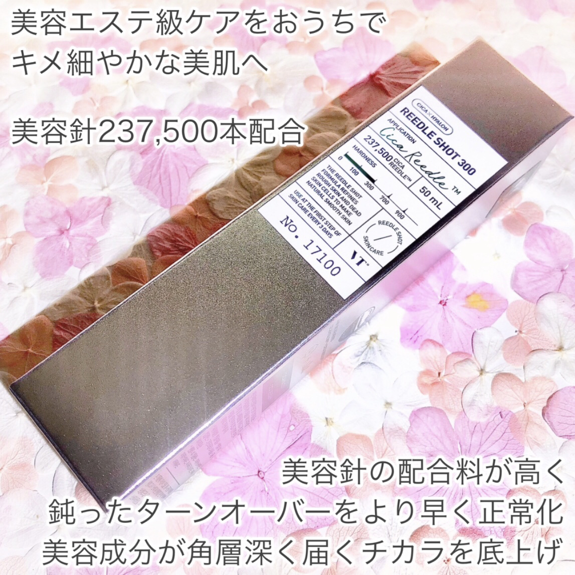 リードルショット300/VT/美容液を使ったクチコミ（2枚目）