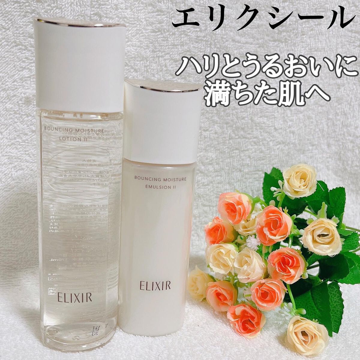 リフトモイスト ローション SP II /エリクシール/化粧水を使ったクチコミ(1枚目)