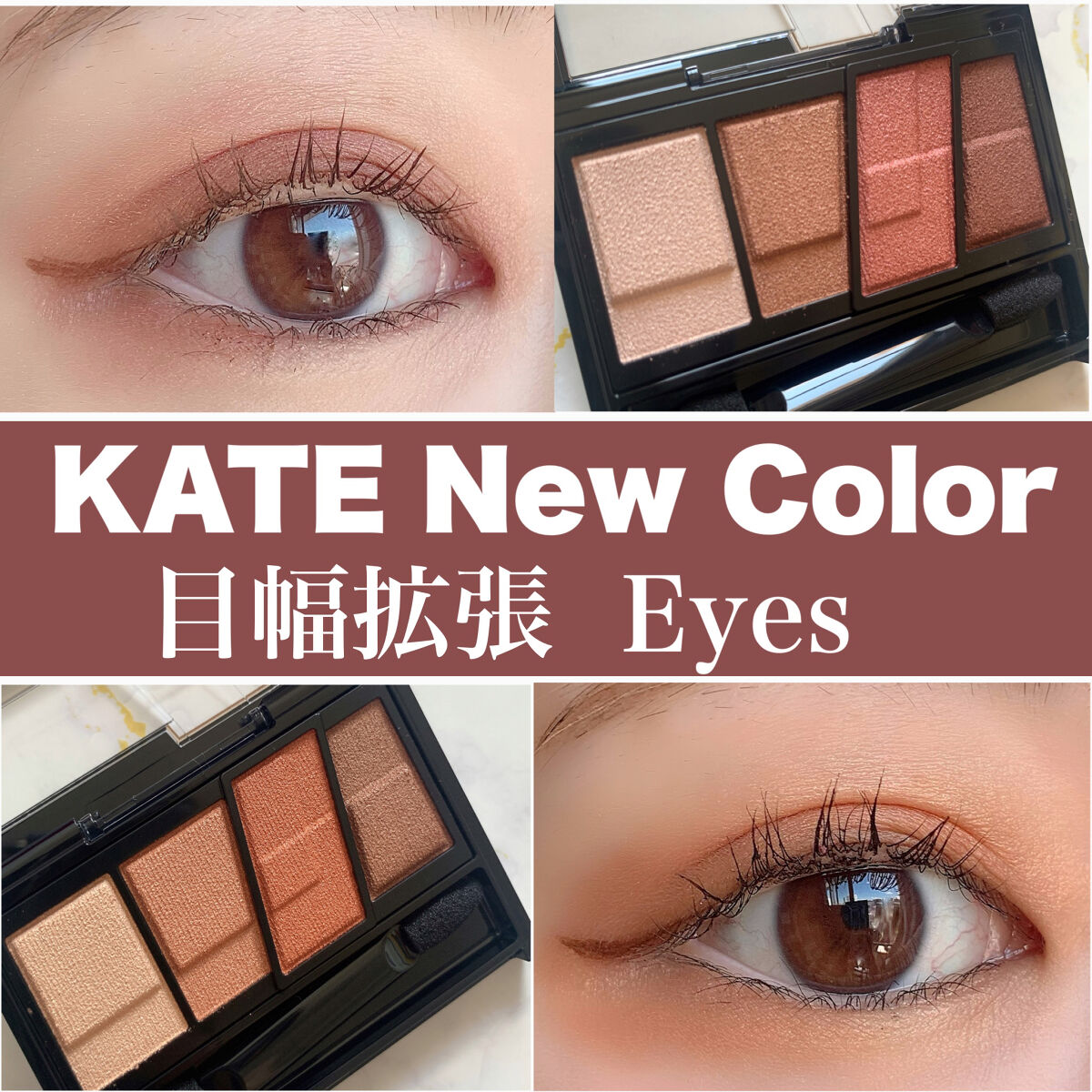 デザイニングブラウンアイズ/KATE/アイシャドウパレットを使ったクチコミ（1枚目）