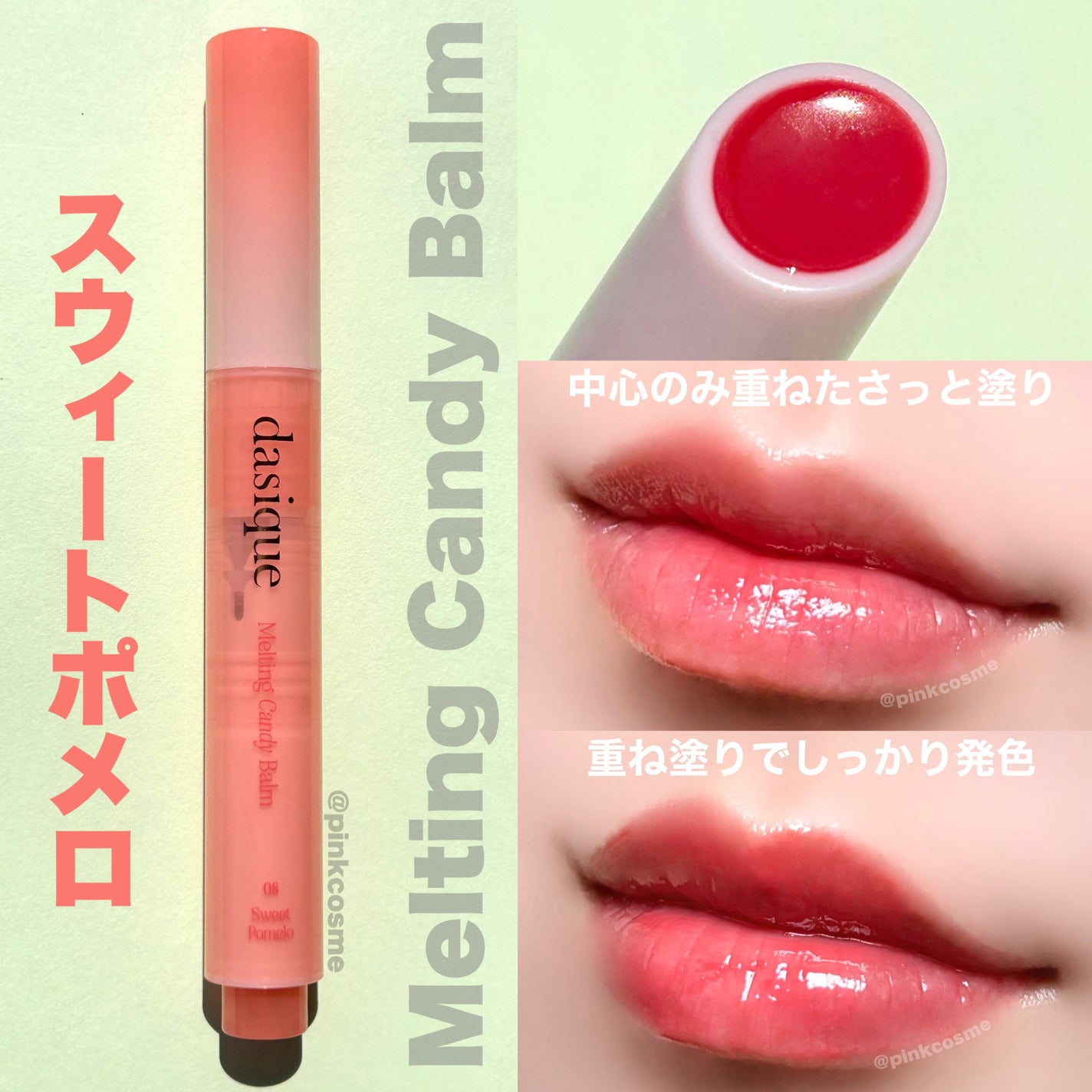 メルティングキャンディーバーム/dasique/口紅を使ったクチコミ(5枚目)