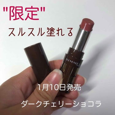 限定発売！！
RIMMEL ラスティングフィニッシュクリーミーリップ101


買う予定はなかったのですが、PLAZAでテスターを手に塗ってみたところ.......
すっごく色が可愛い！！絶妙なブラウン