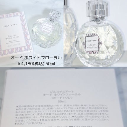 ジルスチュアート オード ホワイトフローラル/JILL STUART/香水(レディース)を使ったクチコミ(3枚目)
