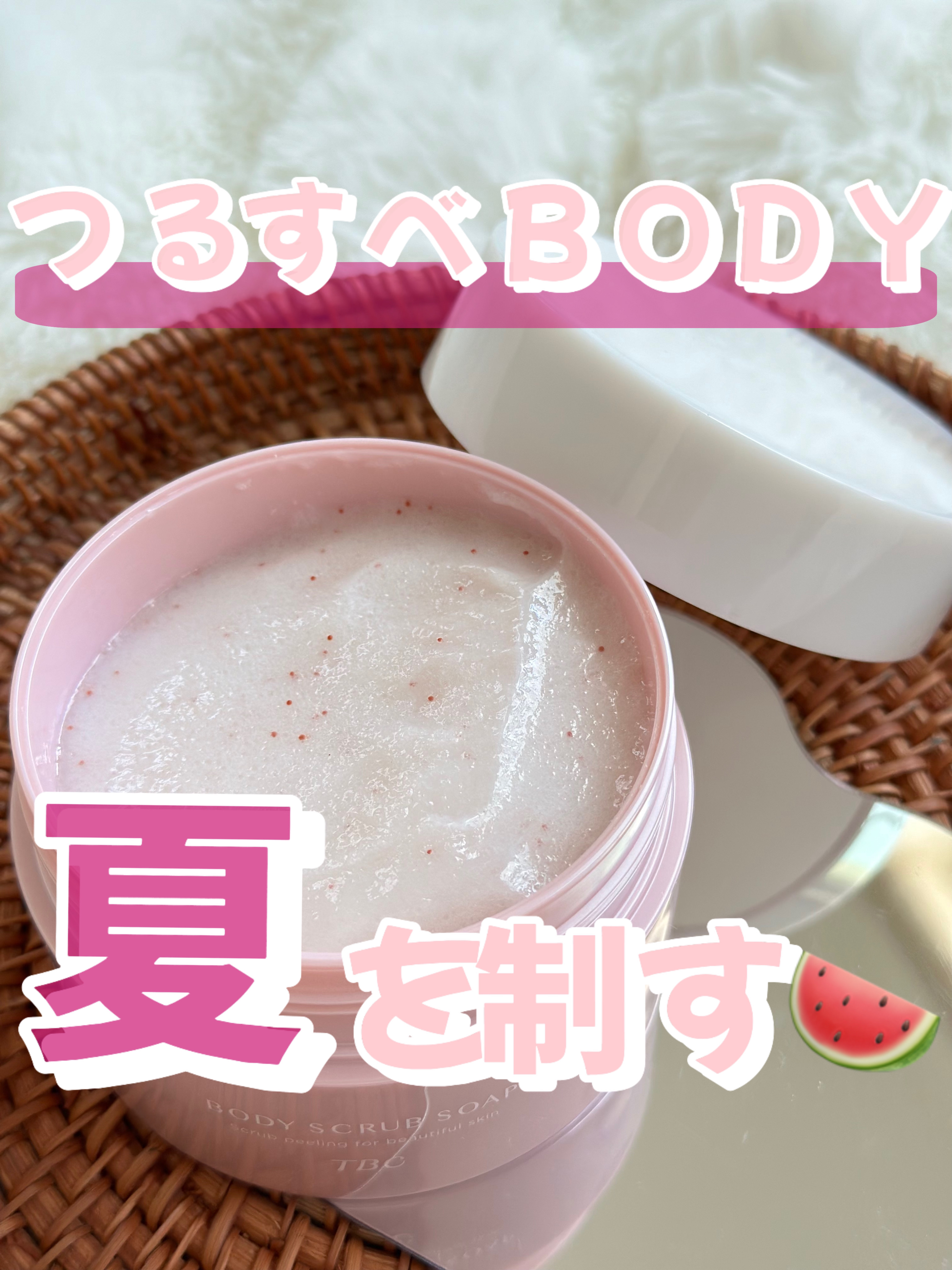 ボディスクラブソープ/TBC/ボディスクラブを使ったクチコミ（1枚目）