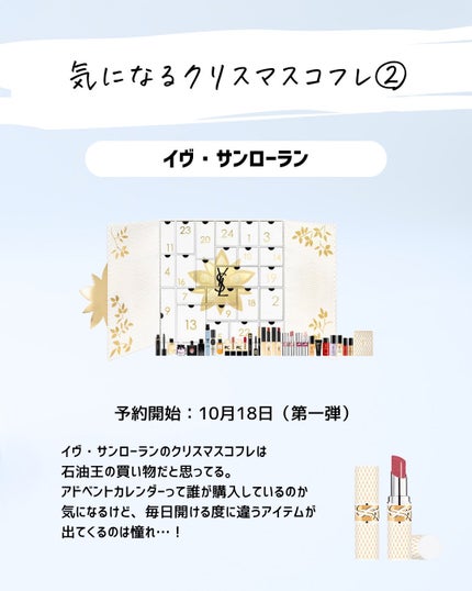 とまと村長@化粧品研究者 on LIPS 「クリスマスコフレが今年もやばい!どんどんクリスマスコフレが発表..」(7枚目)