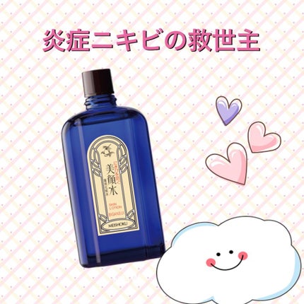 明色美顔水 薬用化粧水/美顔/化粧水を使ったクチコミ(1枚目)