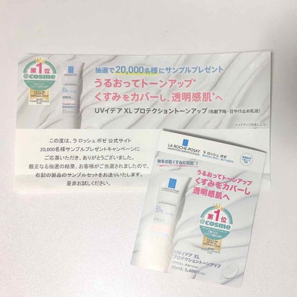 UVイデア XL プロテクショントーンアップ/ラ ロッシュ ポゼ/日焼け止めクリームを使ったクチコミ(1枚目)