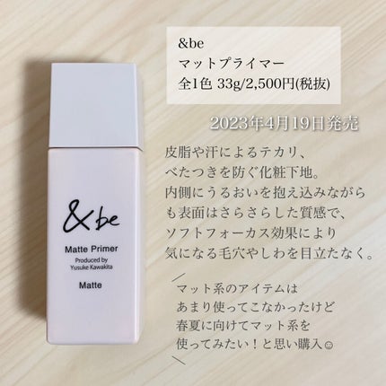 &be マットプライマー/&be/化粧下地を使ったクチコミ(2枚目)