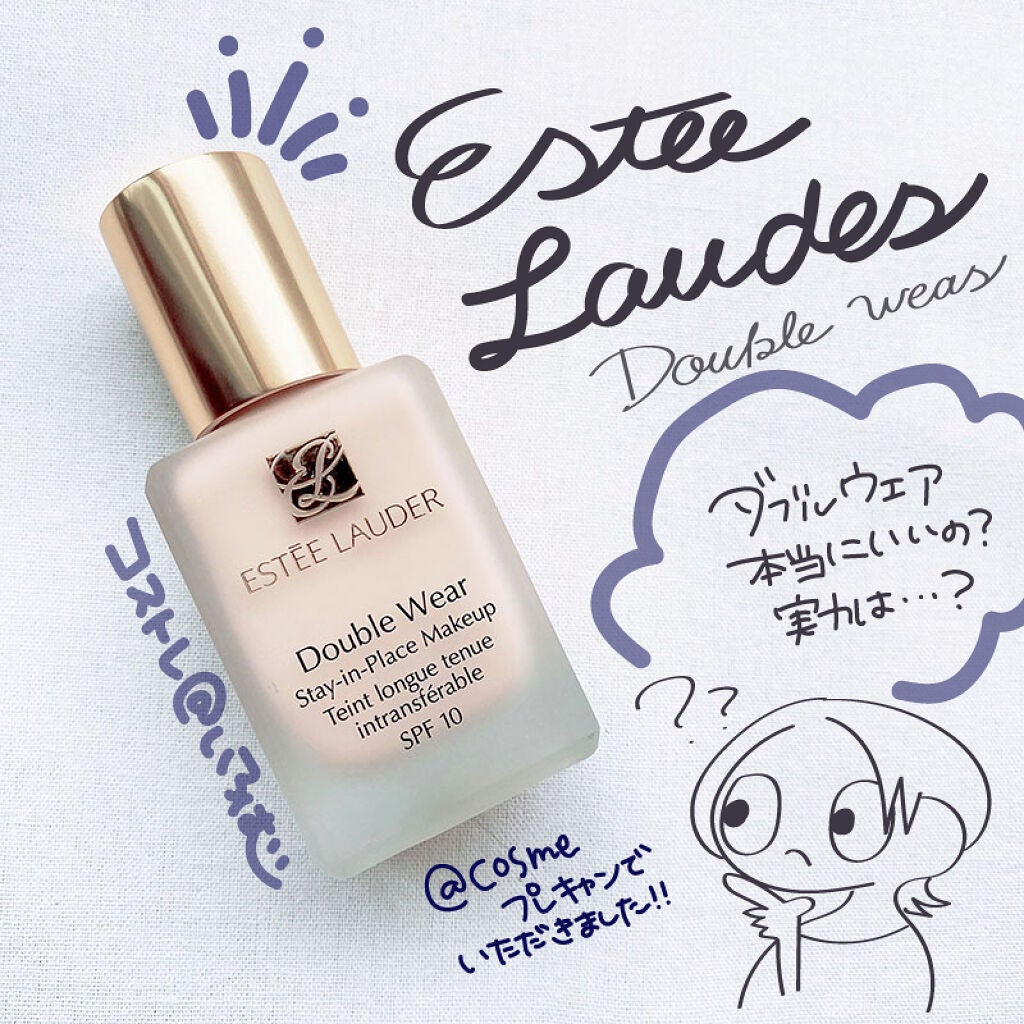ダブル ウェア ステイ イン プレイス メークアップ /ESTEE LAUDER/リキッドファンデーションを使ったクチコミ(1枚目)
