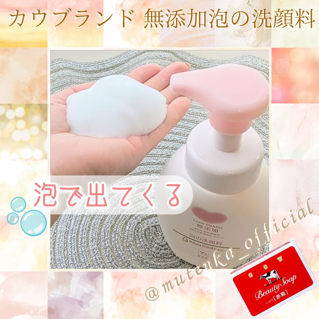 泡の洗顔料/カウブランド無添加/泡洗顔を使ったクチコミ(2枚目)