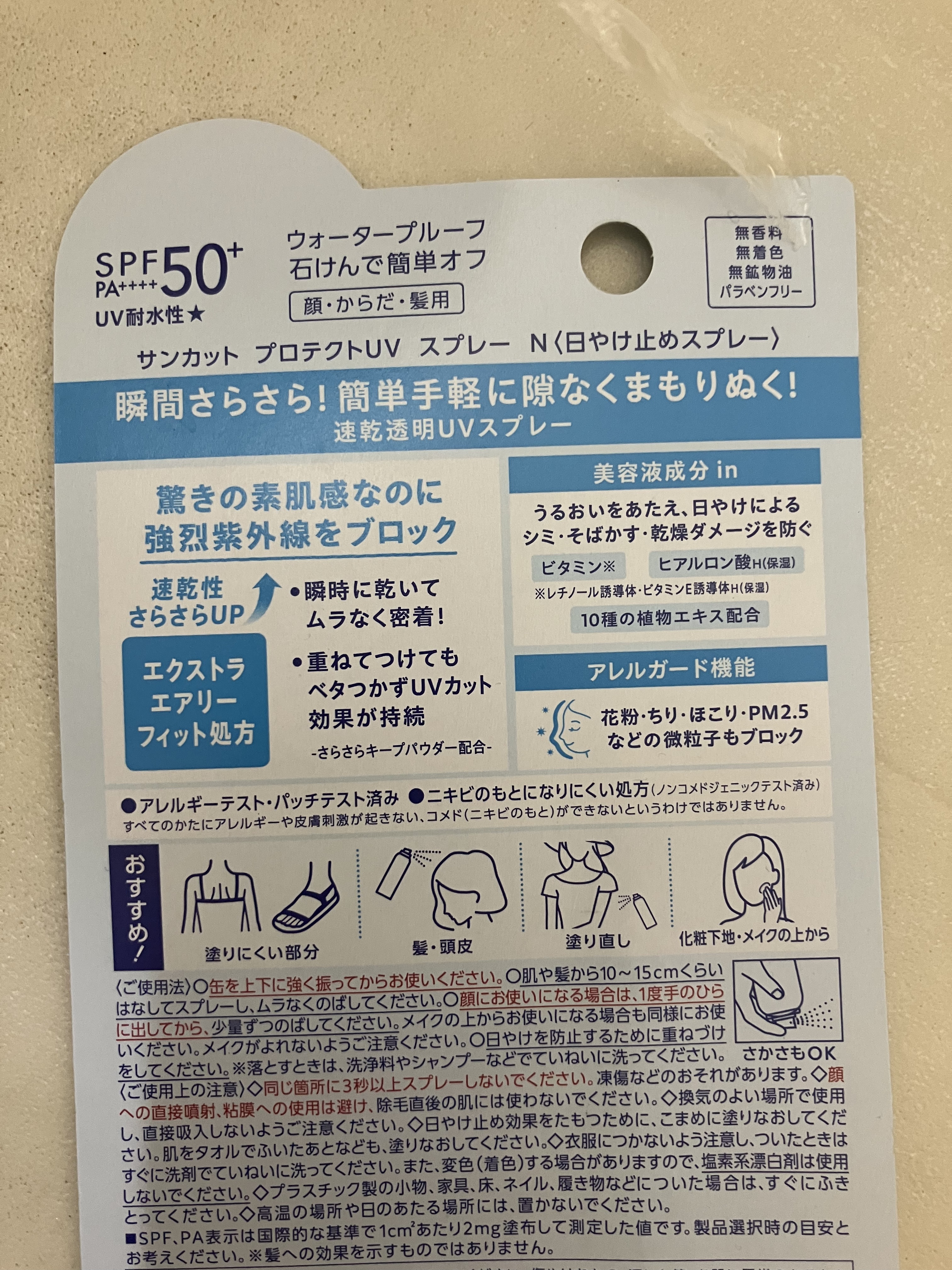サンカットR プロテクトUV スプレー 90g/サンカット®/日焼け止めミスト・スプレーを使ったクチコミ（3枚目）