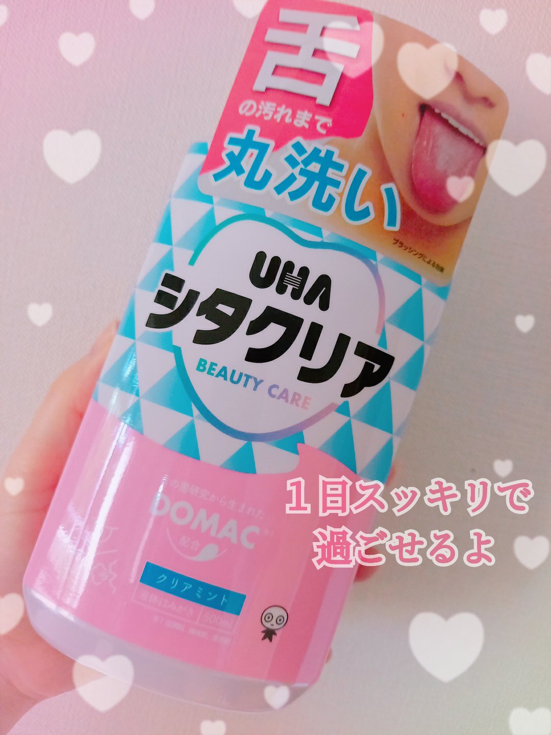 シタクリア 液体はみがき/UHA味覚糖/歯磨き粉を使ったクチコミ（1枚目）