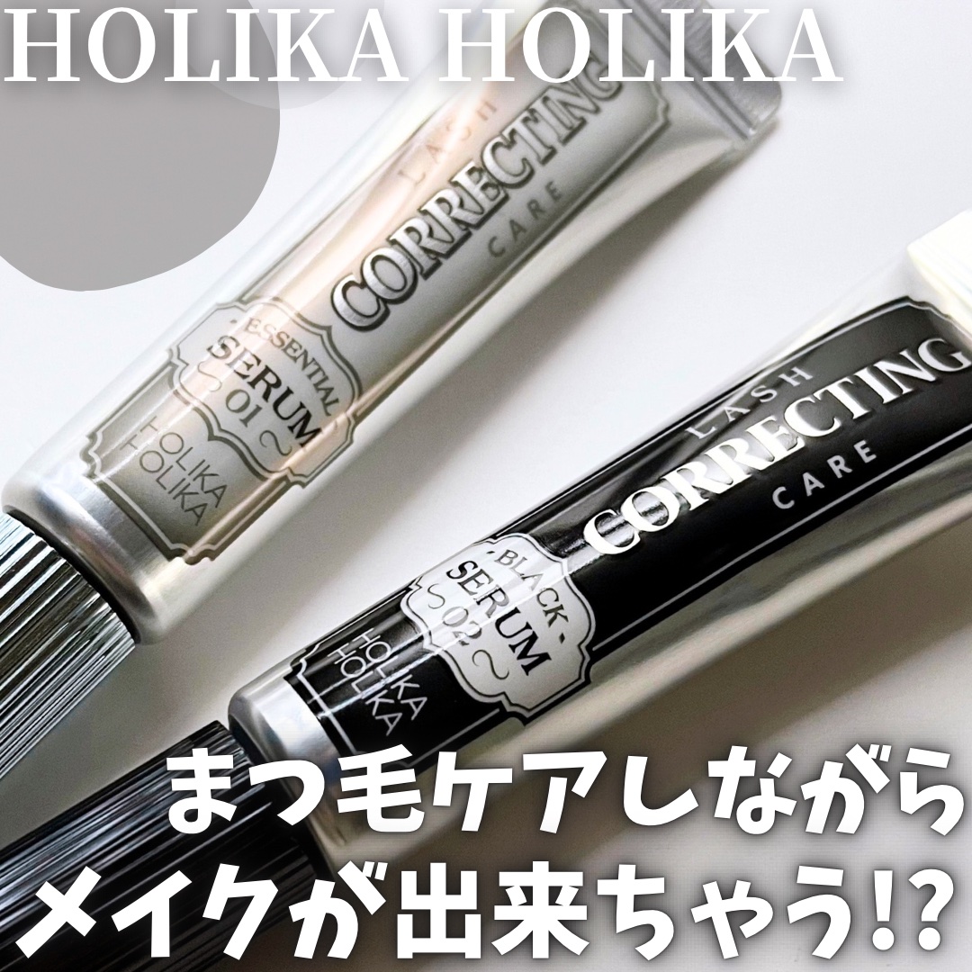 ラッシュコレクティングケア ブラックセラム/HOLIKA HOLIKA/マスカラを使ったクチコミ（1枚目）