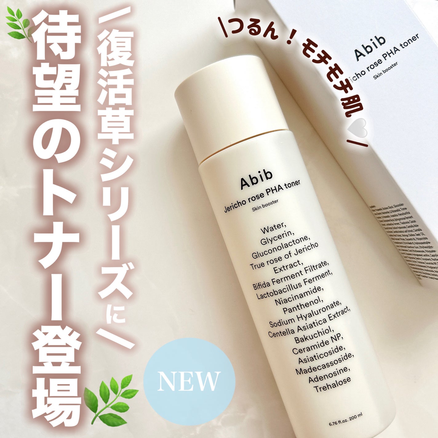 復活草PHAトナー スキンブースター/Abib /化粧水を使ったクチコミ(1枚目)