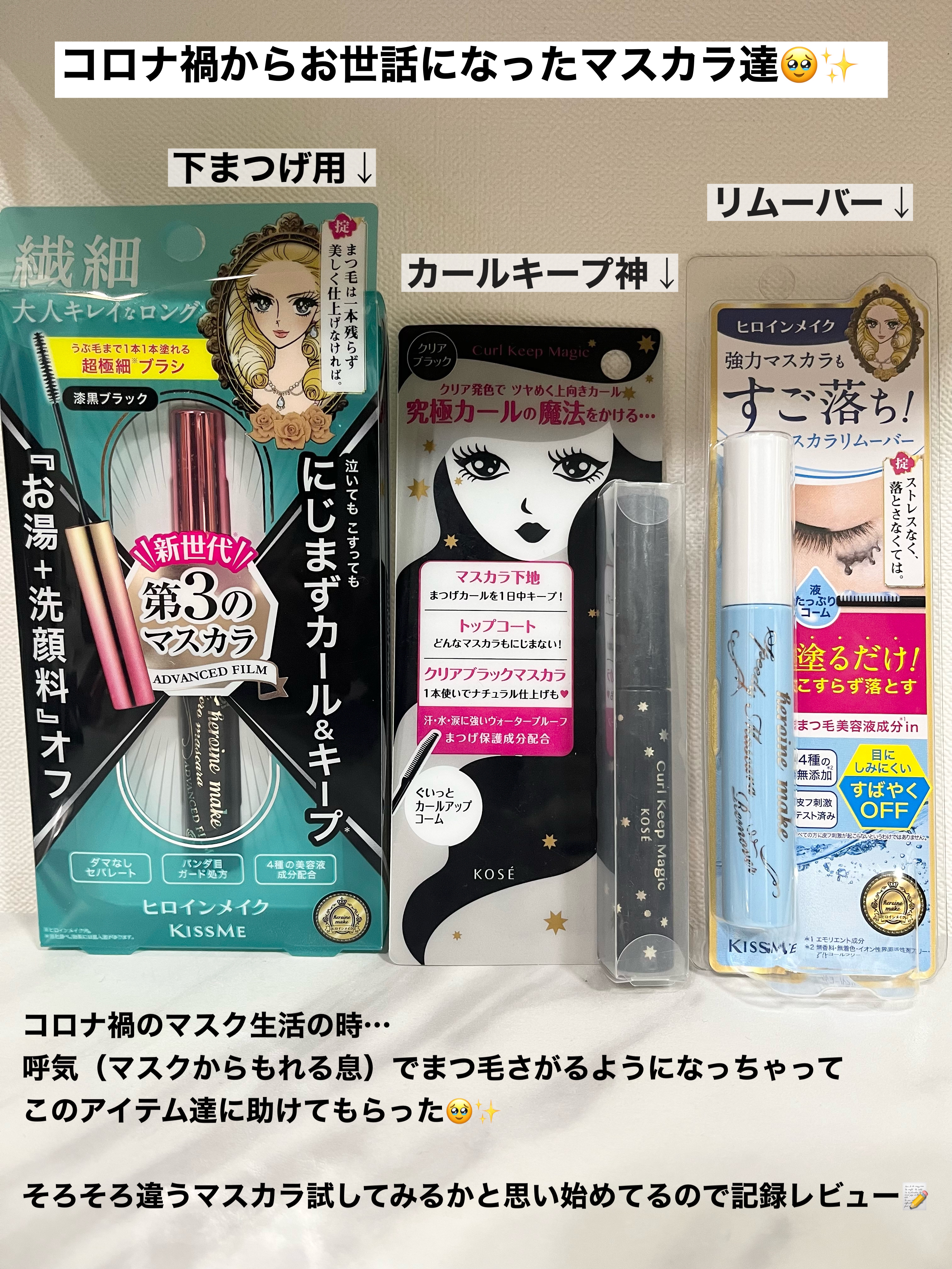 マイクロマスカラ アドバンストフィルム/ヒロインメイク/マスカラを使ったクチコミ（1枚目）