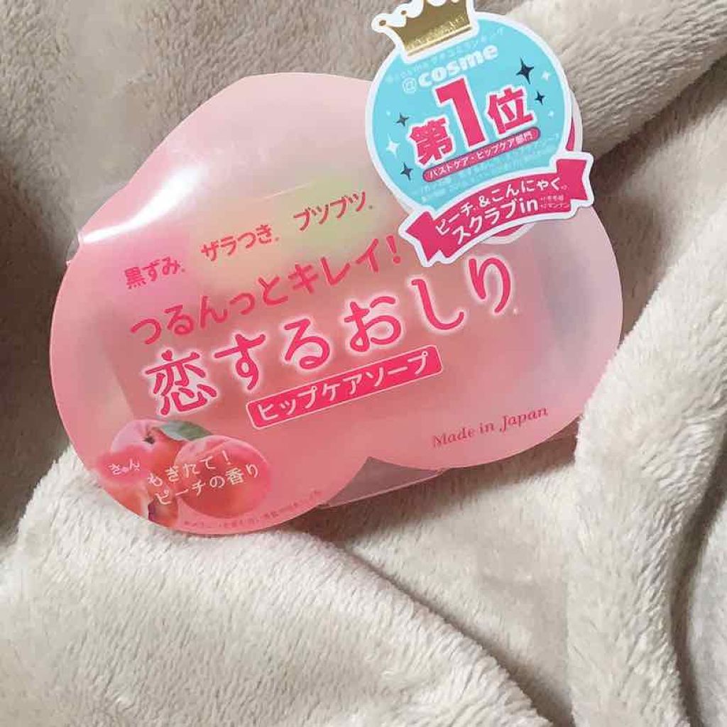 恋するおしり ヒップケアソープ/ペリカン石鹸/バスト・ヒップケアを使ったクチコミ（1枚目）