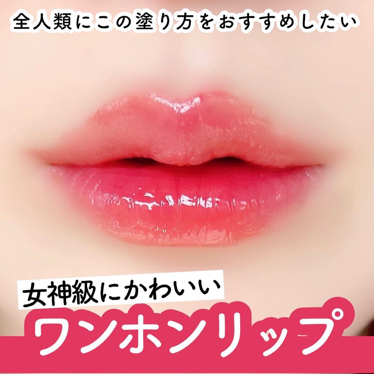 ジューシーラスティングティント Rom Ndを使った口コミ このぷっくりリップメイクは全人類におすすめ By なむ 普通肌 Lips