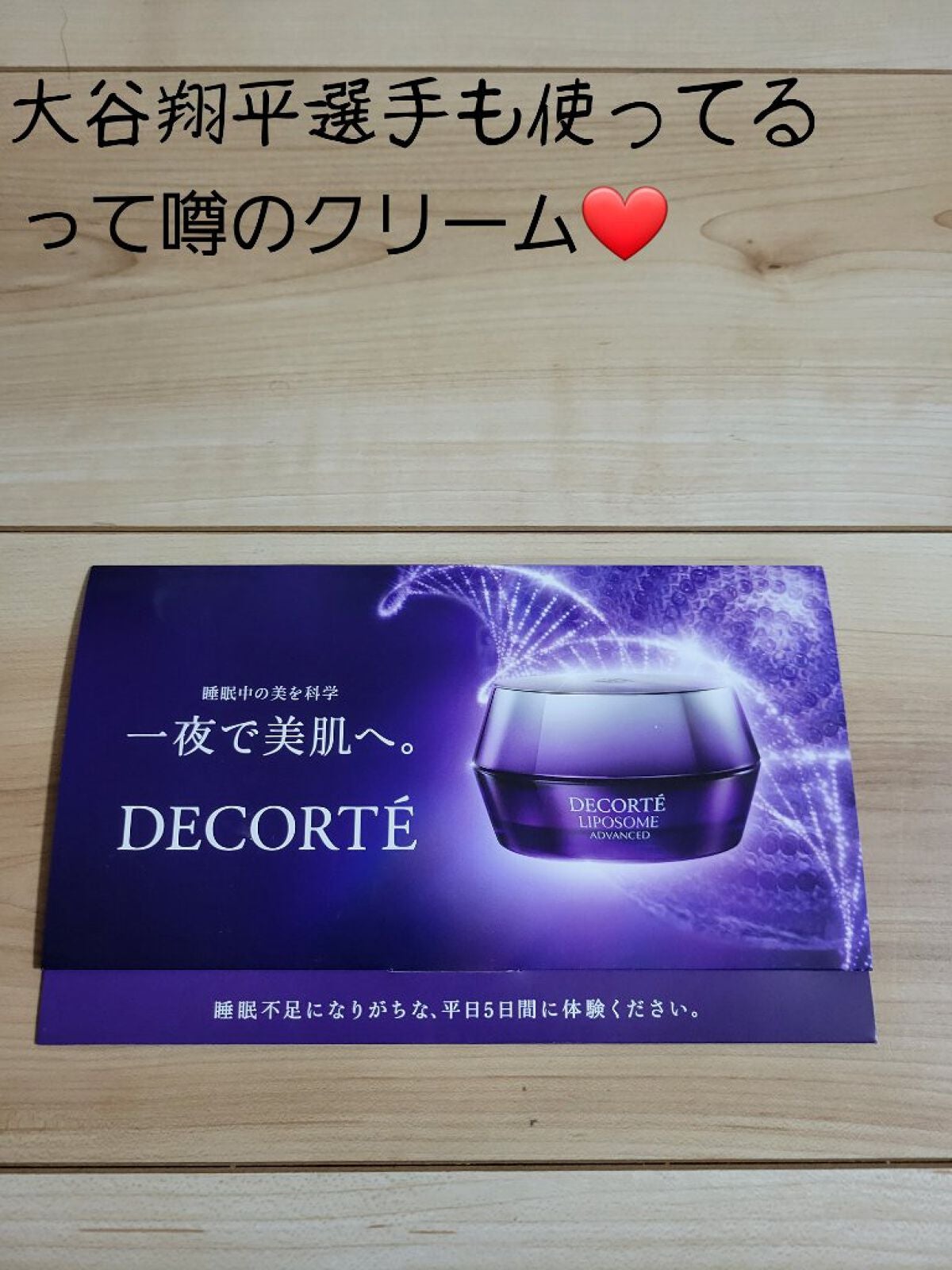 リポソーム アドバンスト リペアクリーム/DECORTÉ/フェイスクリームを使ったクチコミ(1枚目)