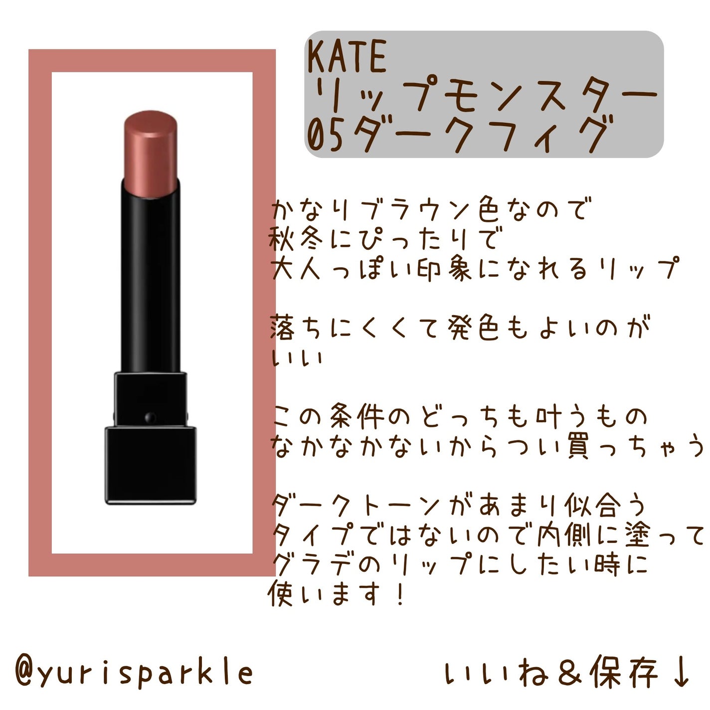 ケイト リップモンスター/KATE/口紅を使ったクチコミ(2枚目)