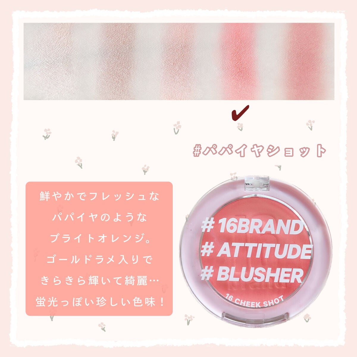 16 CHEEK SHOT/16BRAND/パウダーチークを使ったクチコミ(5枚目)