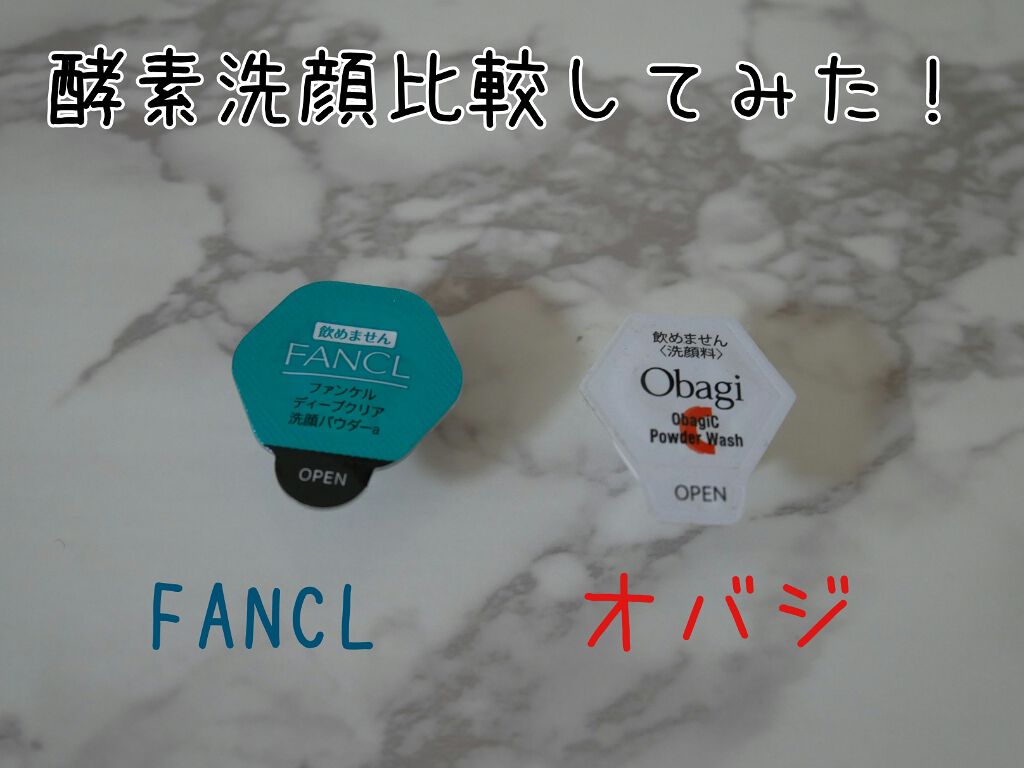 オバジC 酵素洗顔パウダー/オバジ/洗顔パウダーを使ったクチコミ（1枚目）