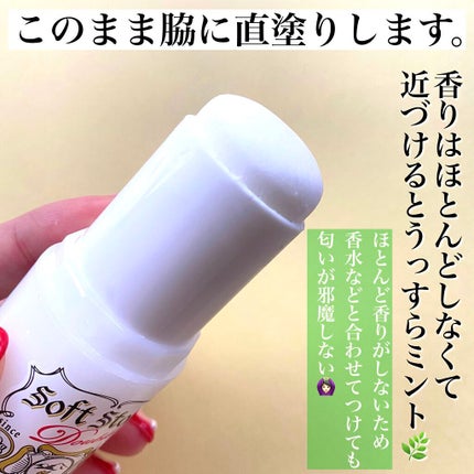 薬用ソフトストーンW/デオナチュレ/デオドラント・制汗剤を使ったクチコミ(5枚目)