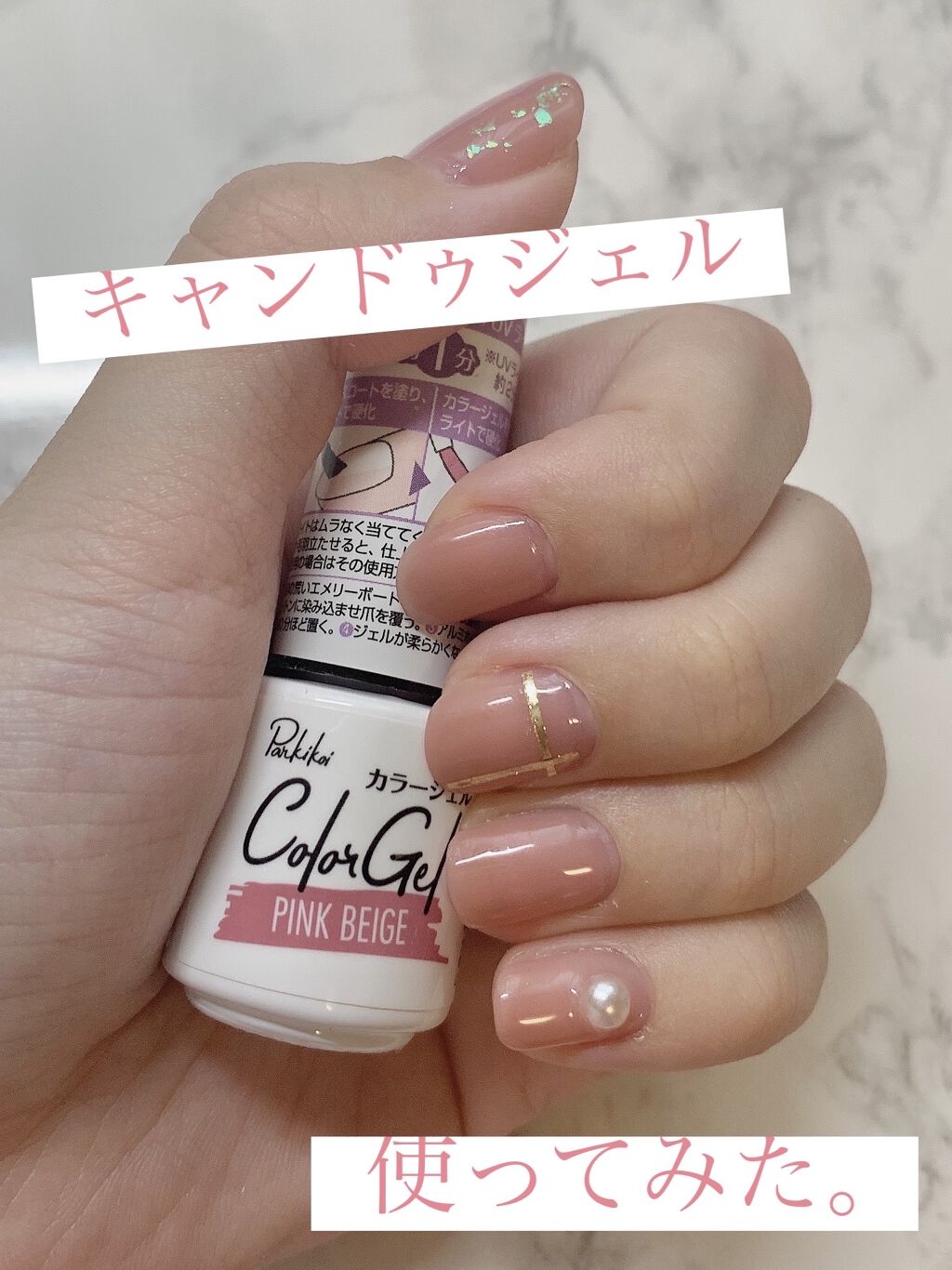 パル カラージェル/キャンドゥ/ジェルネイルを使ったクチコミ（1枚目）