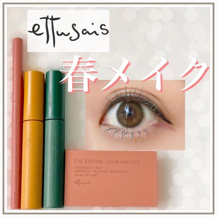 エテュセ ラスティング ジェルライナー/ettusais/ジェルアイライナーを使ったクチコミ(1枚目)