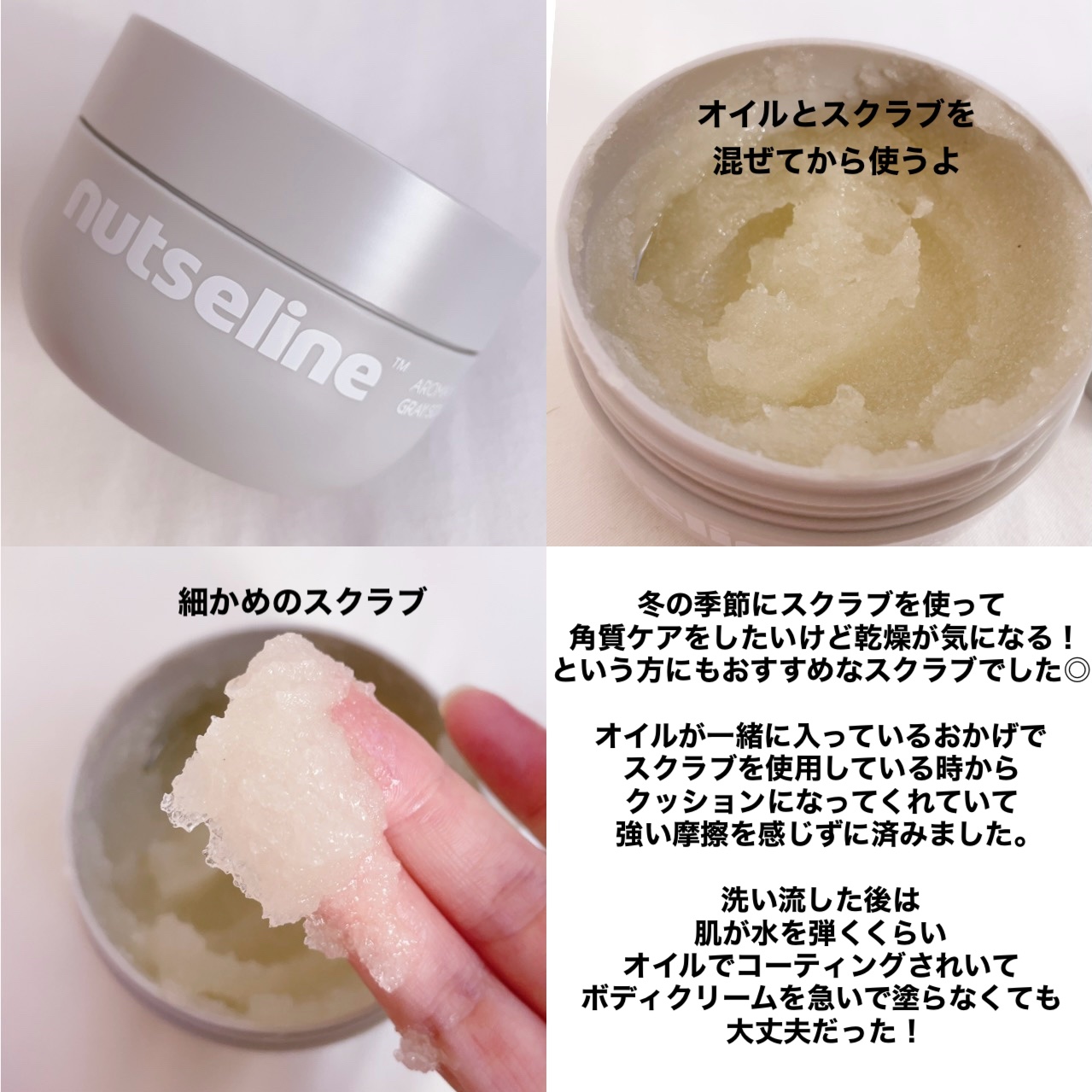 グレースクラブ/nutseline/ボディスクラブを使ったクチコミ（3枚目）