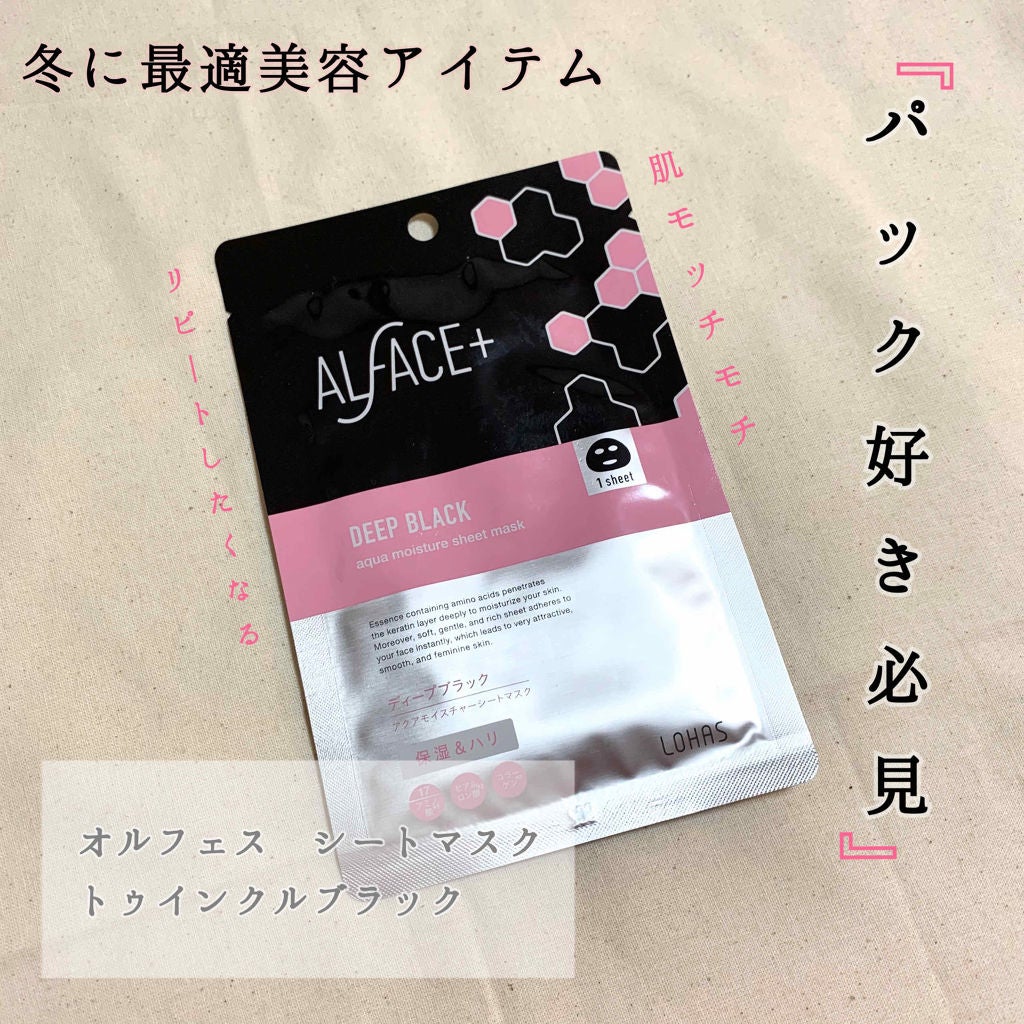 トゥインクルブラック アクアモイスチャーシートマスク/ALFACE+/シートマスク・パックを使ったクチコミ(1枚目)