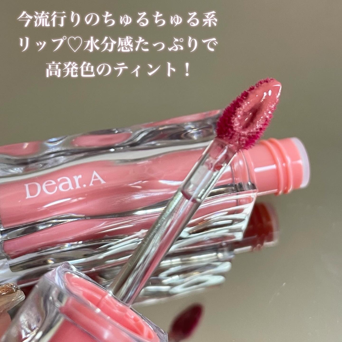 ハイドロデュイティント/Dear.A/リップティントを使ったクチコミ(2枚目)