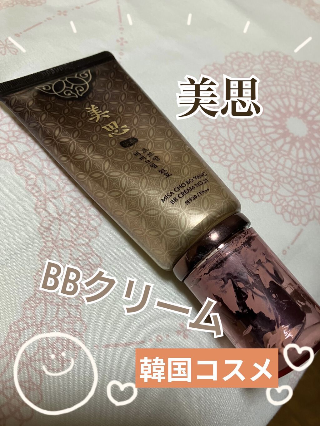 美思 チョボヤン BBクリーム（N）/MISSHA/BBクリームを使ったクチコミ（1枚目）