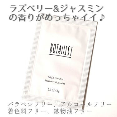 BOTANISTボタニカルフェイスウォッシュ（ラズベリー＆ジャスミンの香り）/BOTANIST/洗顔フォームを使ったクチコミ（1枚目）