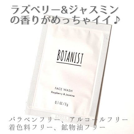 BOTANISTボタニカルフェイスウォッシュ(ラズベリー&ジャスミンの香り)/BOTANIST/洗顔フォームを使ったクチコミ(1枚目)