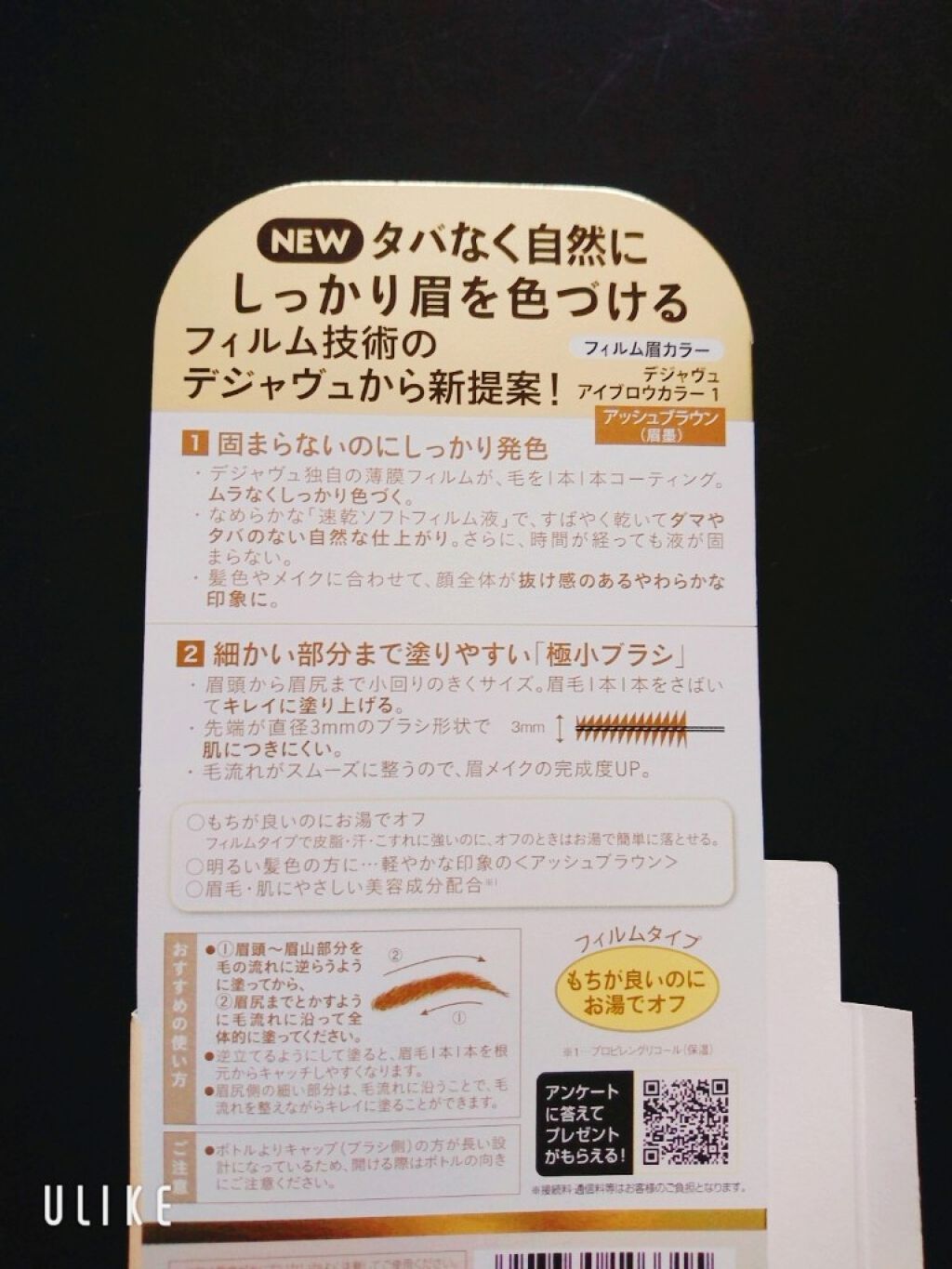 フィルム眉カラー/デジャヴュ/眉マスカラを使ったクチコミ(2枚目)