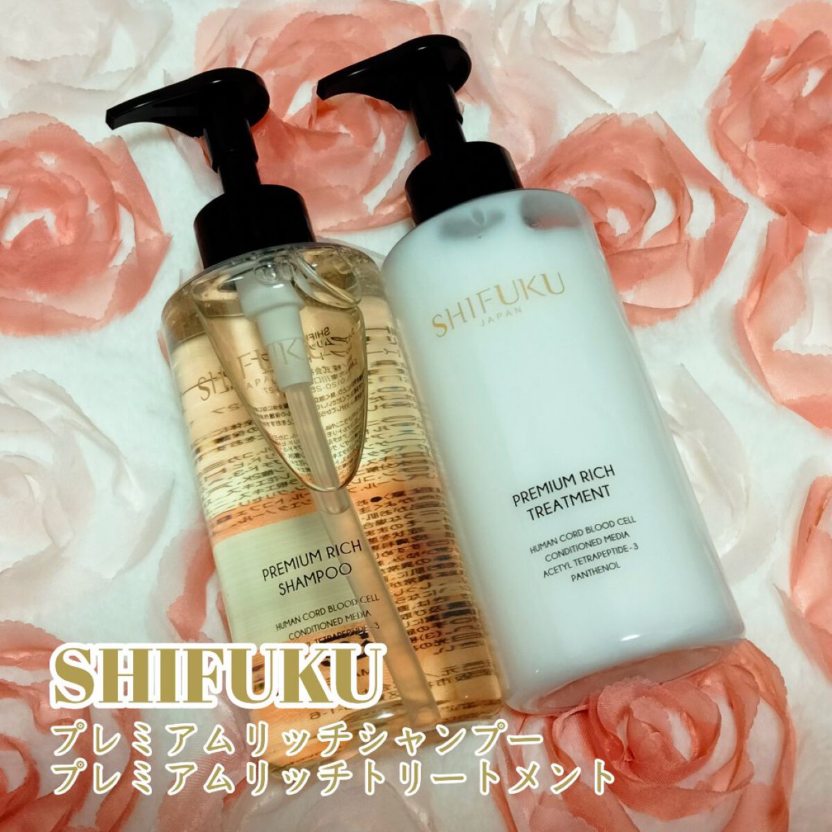 プレミアムリッチシャンプー/SHIFUKU/市販シャンプーを使ったクチコミ（1枚目）