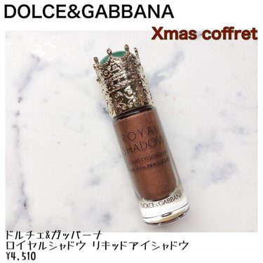 ロイヤルシャドウ リキッドアイシャドウ/DOLCE&GABBANA BEAUTY/リキッドアイシャドウを使ったクチコミ（1枚目）