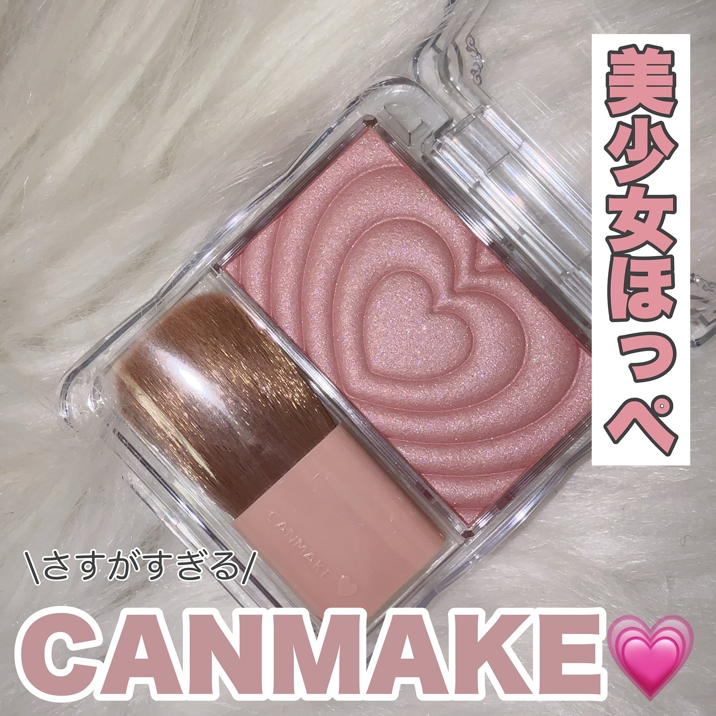 パウダーチークス/キャンメイク/パウダーチークを使ったクチコミ（1枚目）