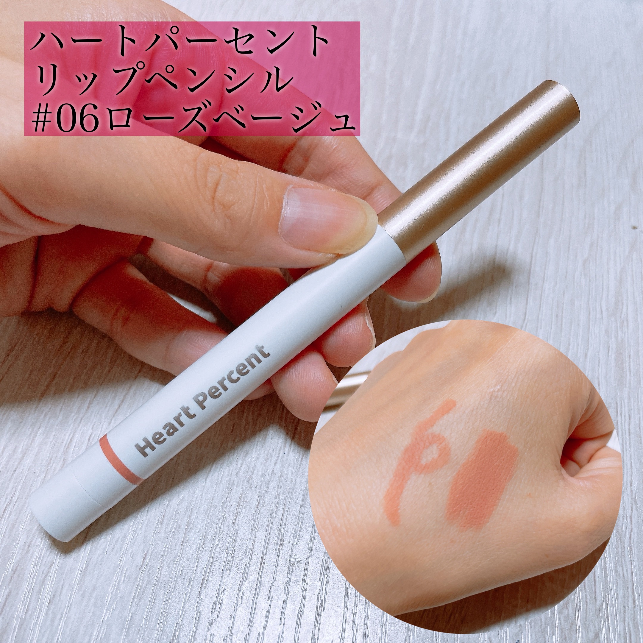 ドットオンムードワンウェイグロイティント/Heart Percent/リップティントを使ったクチコミ（3枚目）