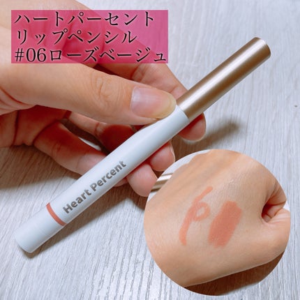 ドットオンムードリップペンシル/Heart Percent/リップライナーを使ったクチコミ(3枚目)