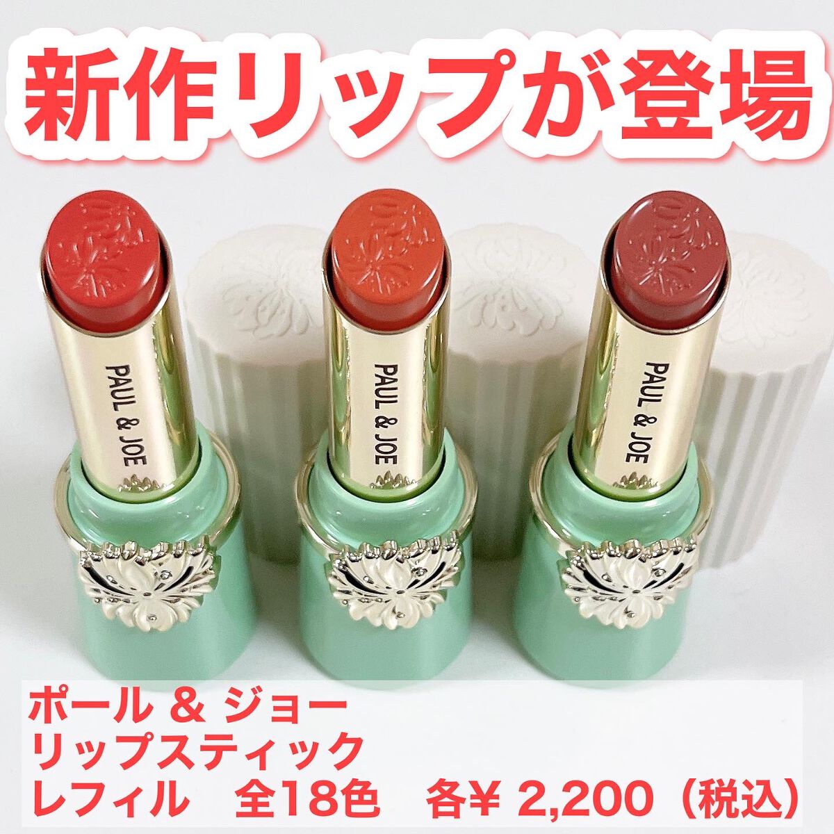 リップスティック 05 天使のあくび/PAUL & JOE BEAUTE/口紅を使ったクチコミ（2枚目）