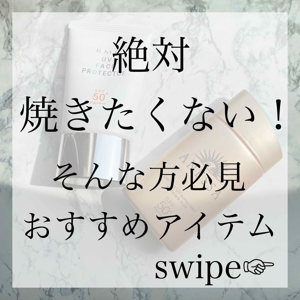 UVフェイスプロテクター50/RMK/日焼け止めクリームを使ったクチコミ(1枚目)