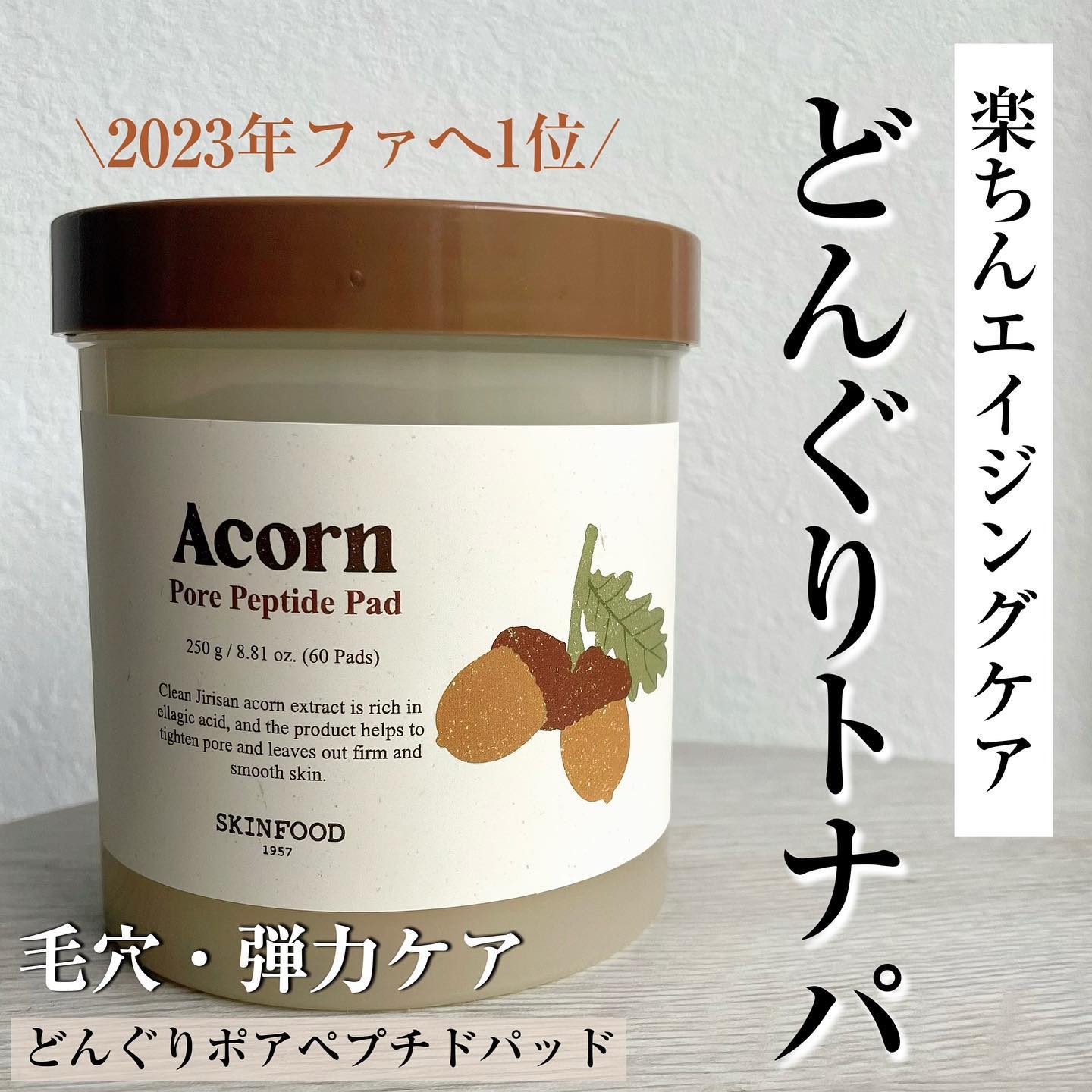 どんぐり ポア ペプチド パッド/SKINFOOD/トナーパッドを使ったクチコミ（1枚目）