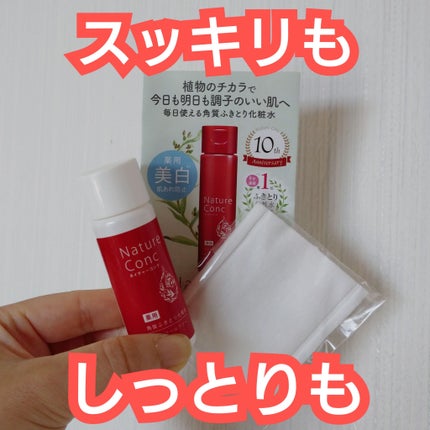 ネイチャーコンク 薬用クリアローション/ネイチャーコンク/拭き取り化粧水を使ったクチコミ(1枚目)