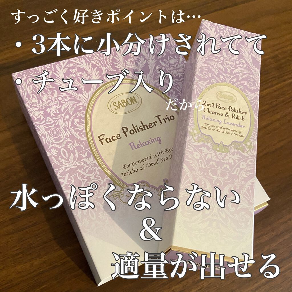 フェイスポリッシャー リフレッシング（ミント）/SABON/スクラブ・ゴマージュを使ったクチコミ（3枚目）