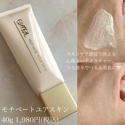 モチベートユアスキン/excel/化粧下地を使ったクチコミ(2枚目)