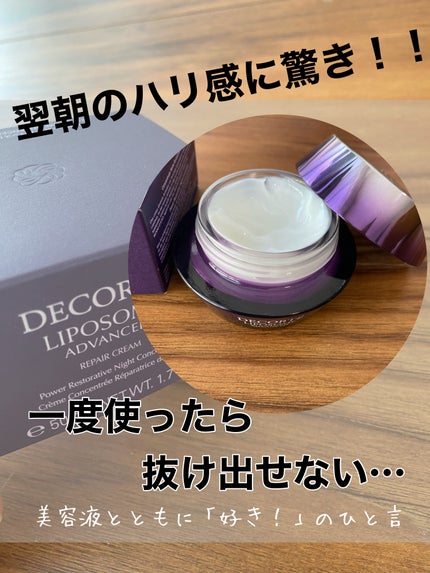 リポソーム アドバンスト リペアクリーム/DECORTÉ/フェイスクリームを使ったクチコミ(1枚目)
