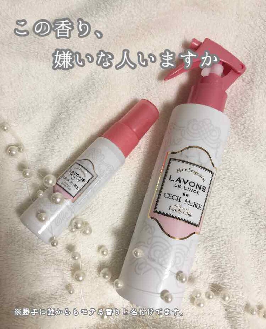 ラボン For Cecil Macbee セシルマクビー ヘアフレグランスミスト ラブリーシック ラボンの使い方を徹底解説 はじめまして Lipsは見る専だったのです By 混合肌 Lips