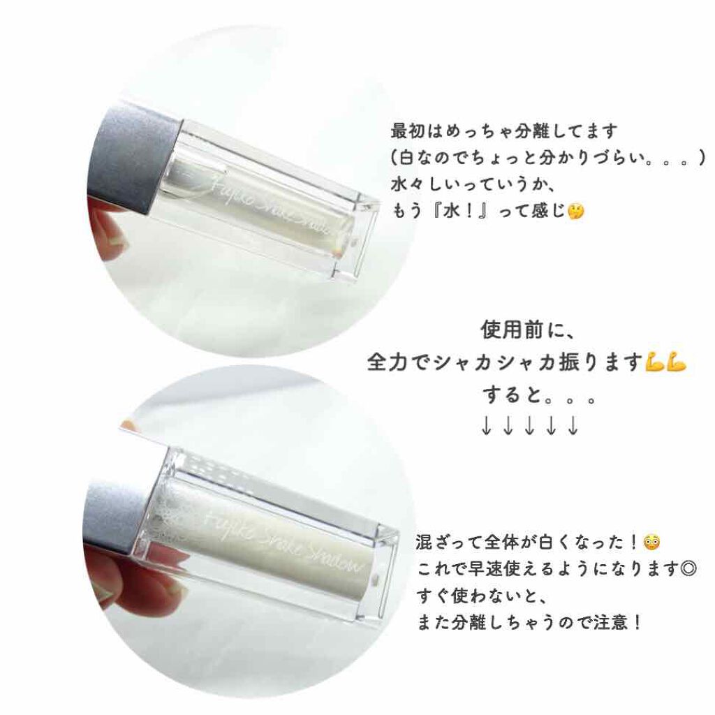 フジコシェイクシャドウ/Fujiko/リキッドアイシャドウを使ったクチコミ(2枚目)