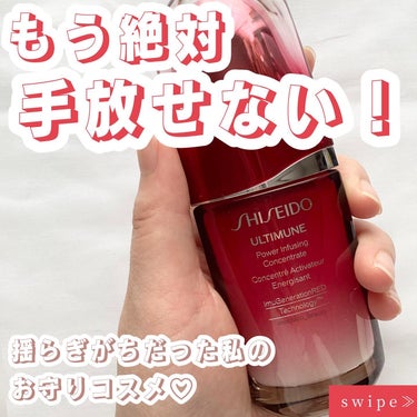 アルティミューン™ パワライジング コンセントレート Ⅲ/SHISEIDO/美容液を使ったクチコミ（1枚目）